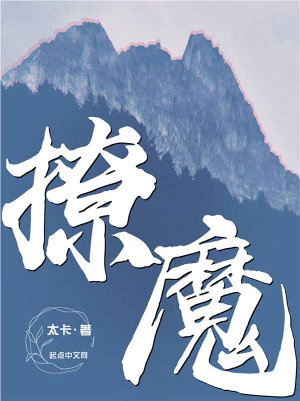 撩魔gl