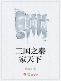 三国之秦野的