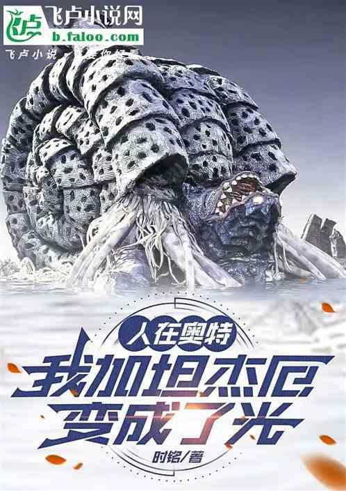 加坦杰厄登场欧布奥特曼