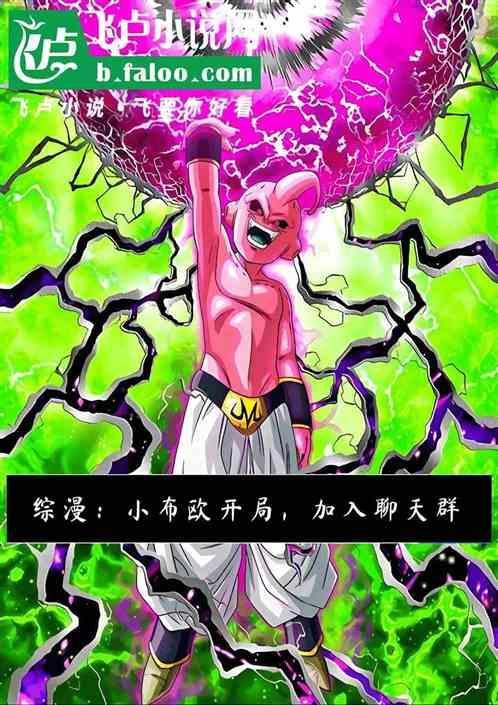 魔人布欧篇