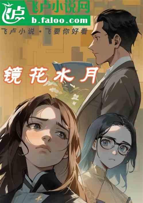 镜花水月歌词法老
