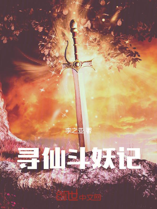 寻仙妖气封印分布图