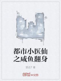 都市小医仙 念鱼