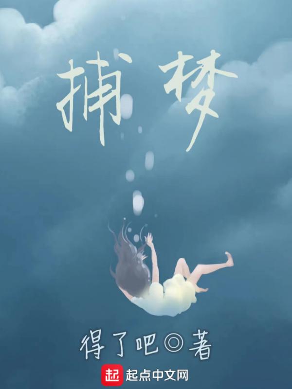 捕梦网拼音