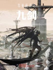 斗罗之九剑之草