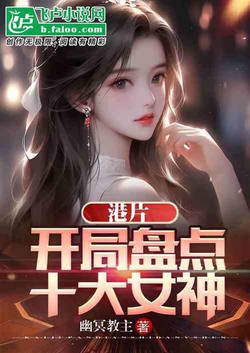 港片开局十连抽