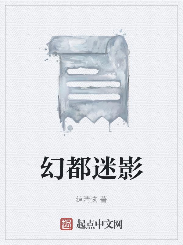 幻影迷踪是什么意思