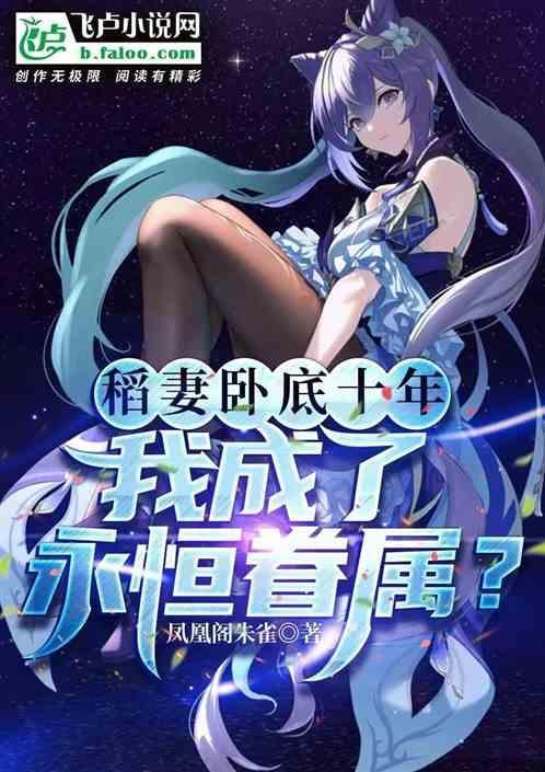 稻妻 内鬼