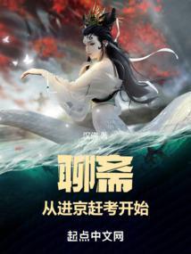 我在聊斋开书院