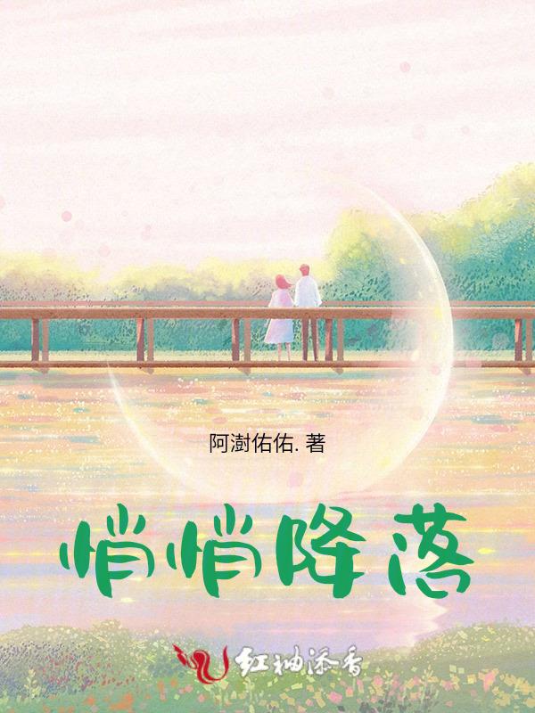 悄悄滑落的歌名是什么