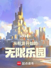 一切从权力的游戏开始