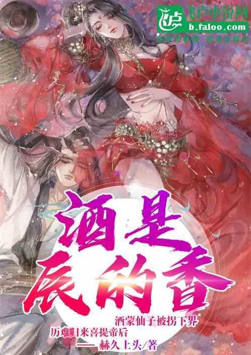 酒是陈的香吗?