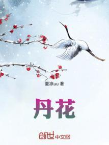 小暑牡丹花