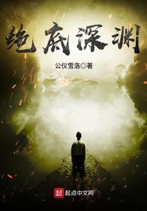 知乎绝望深渊