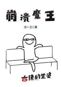 崩溃的哈布