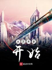 从艺术家开始在线阅读