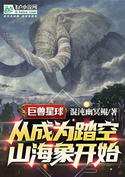 巨兽作者