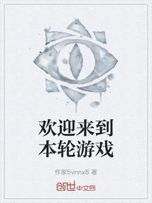 欢迎来到真人游戏