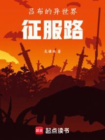 异界吕布之最强狂法师