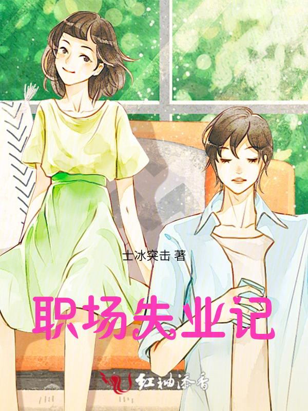 失业 知乎