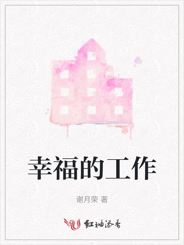 开心的生活