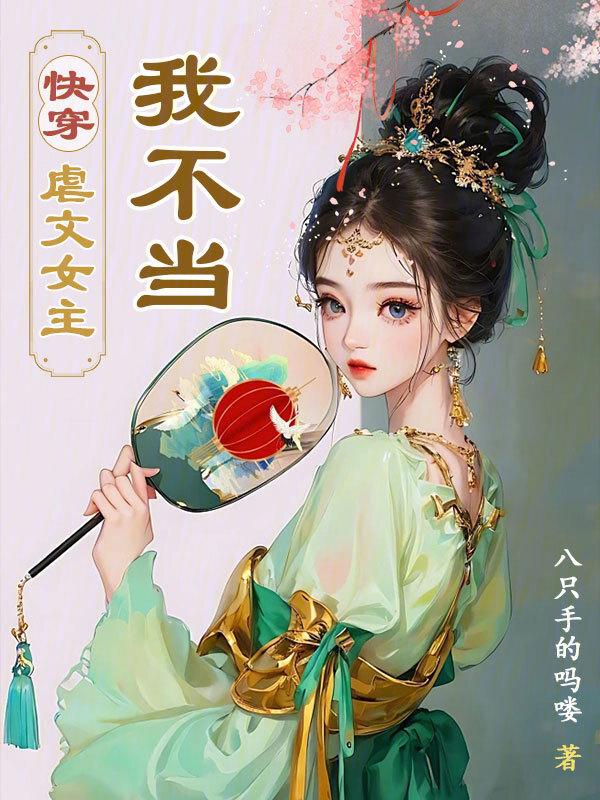 虐文