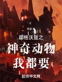 霍格沃兹之遗神奇动物