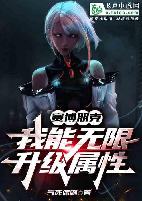 赛博朋克如何升级属性点