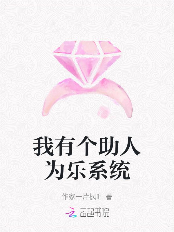 我有一个助人为乐的同学作文