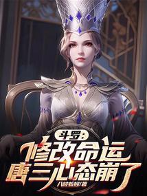 唐三变成修罗神过程
