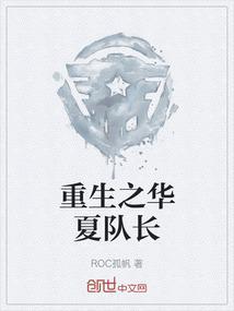重生之华夏守护神笔趣阁