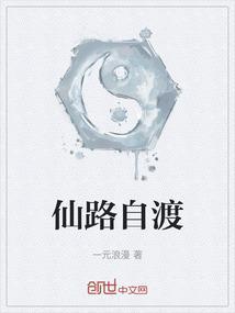 仙渡是什么意思