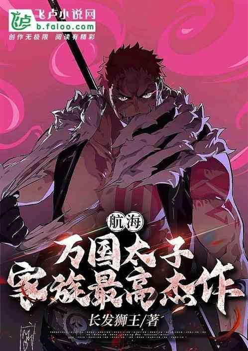 万国王子系列