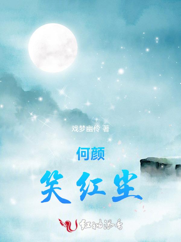 笑红尘词