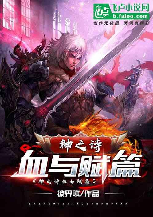 血之神谕