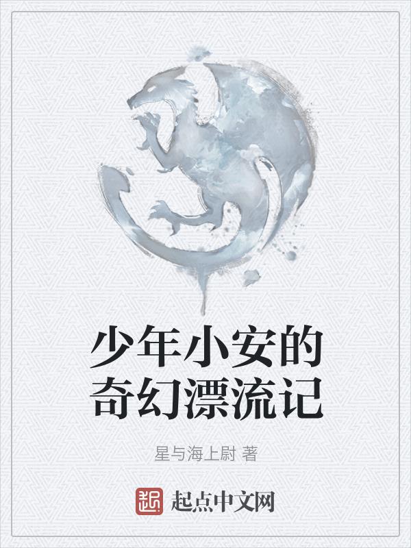 少年奇幻漂流记经典语录