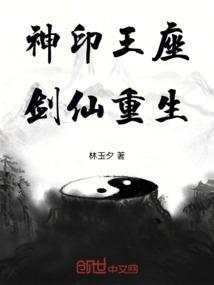神印王座 免费阅读