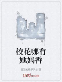 校花在哪