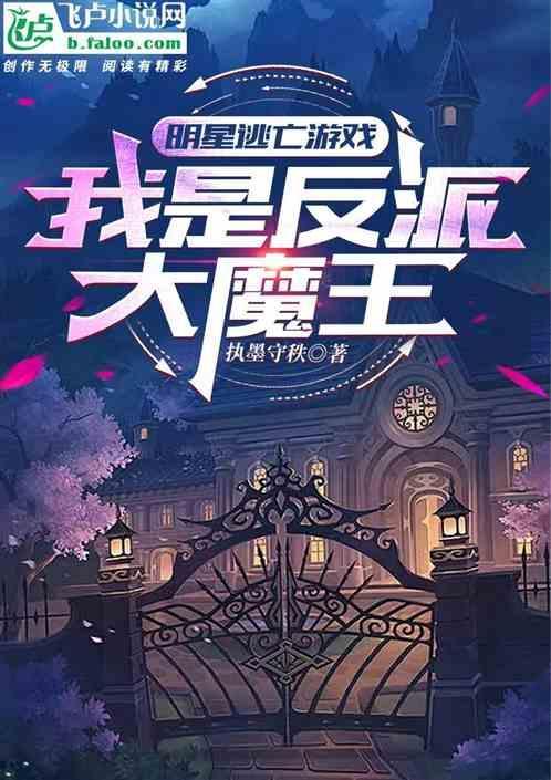 明星逃亡365天免费阅读哪个有