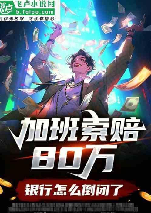 银行怎么倒闭了呢