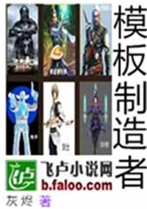 做模板是什么