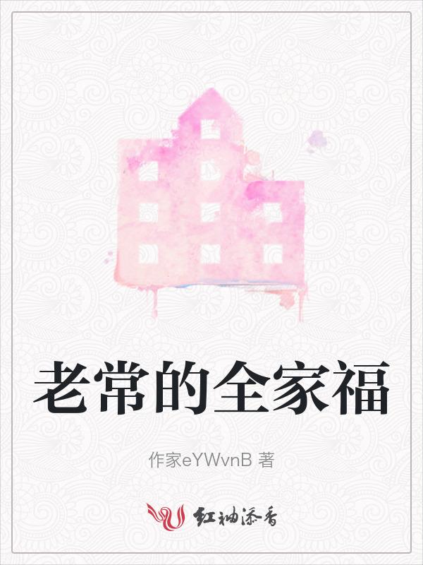 全家福老照片