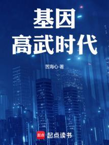 基因武道境界划分