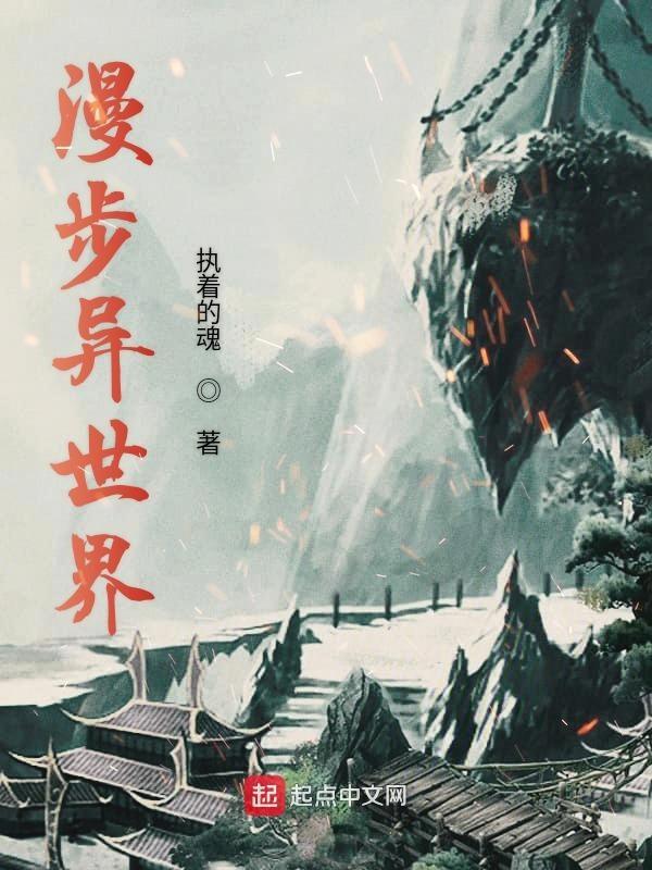 异次元漫步