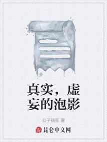 虚幻泡影是什么意思