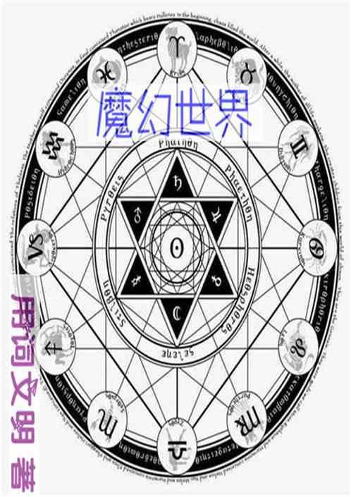 欢迎来到魔幻世界