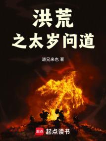 洪荒之太初