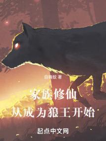 家族系统修仙