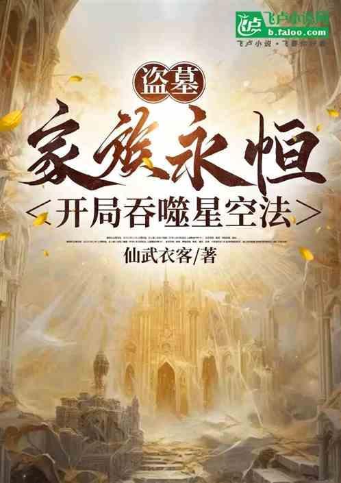 开局吞噬星空法免费TXT