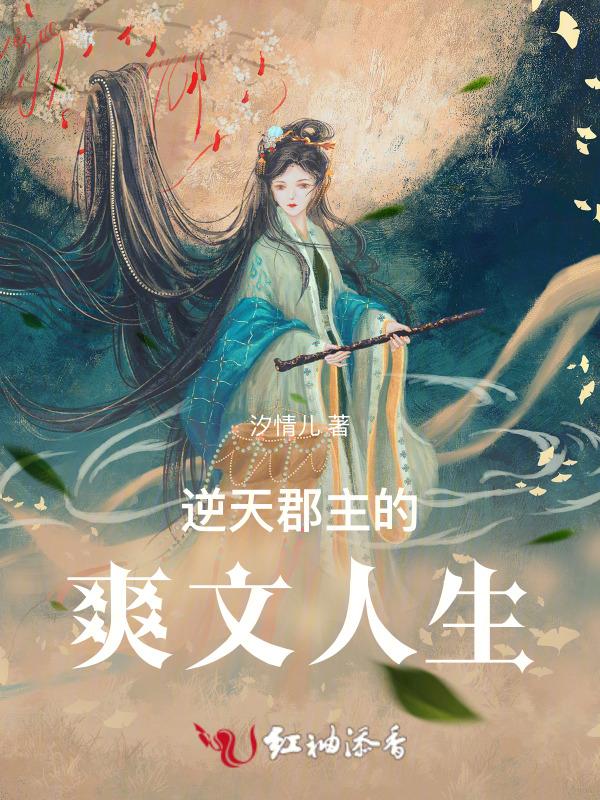 逆天绝宠郡主太嚣张